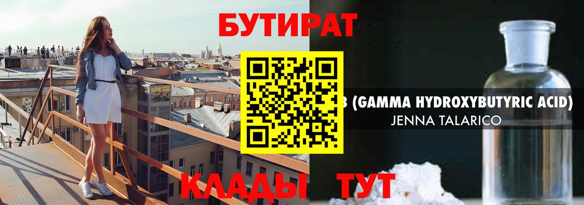 Бутират Butirat Бахчисарай