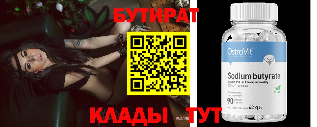 Бутират 1.4BDO  Вход с VPN  БУТИРАТ  Бахчисарай 
