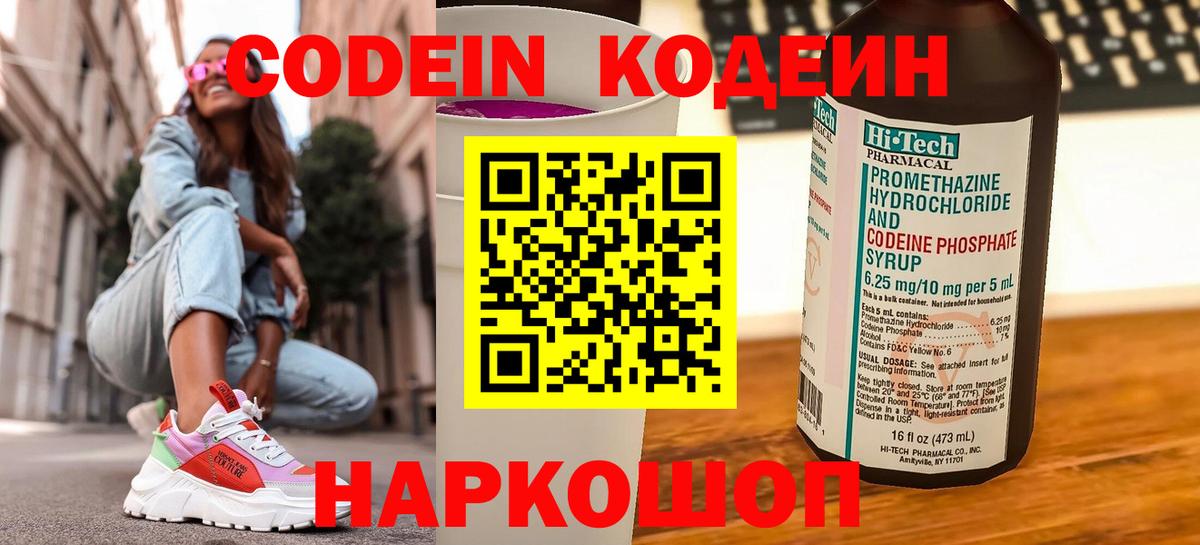 Кодеин Purple Drank Бахчисарай