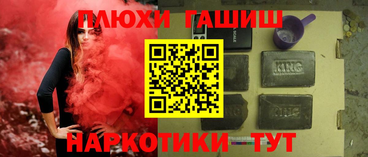 ГАШИШ гашик  Вход с VPN  ГАШ  Бахчисарай  ГАШИШ убойный 