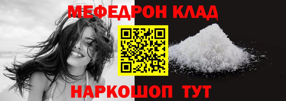 Меф mephedrone  МЯУ-МЯУ кристаллы  МЕФ  Бахчисарай  Вход с VPN 